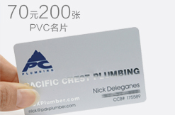 廣州PVC高檔名片印刷